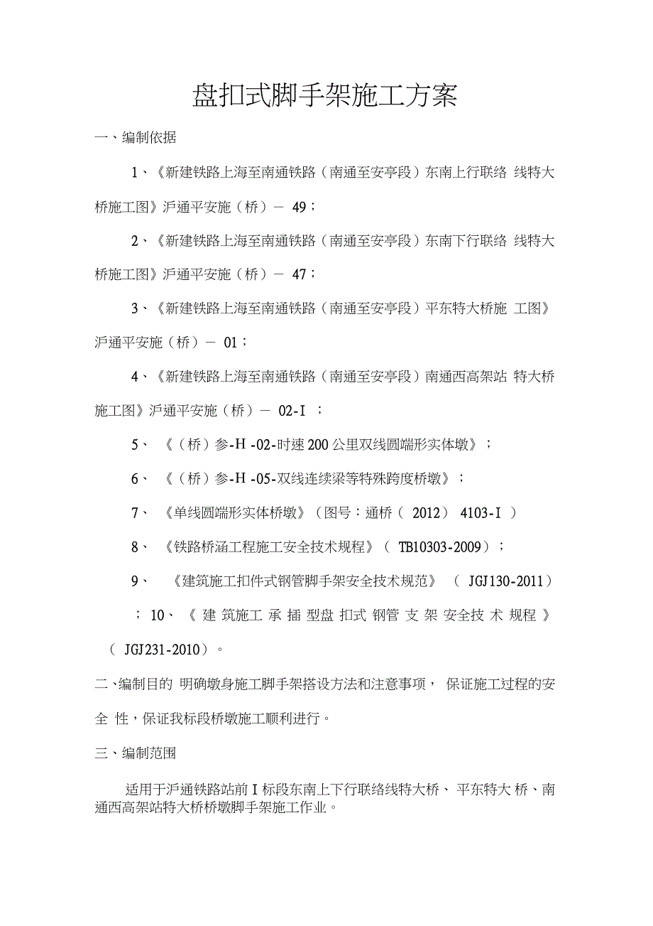 盘扣式脚手架施工方案完整版.doc_第2页