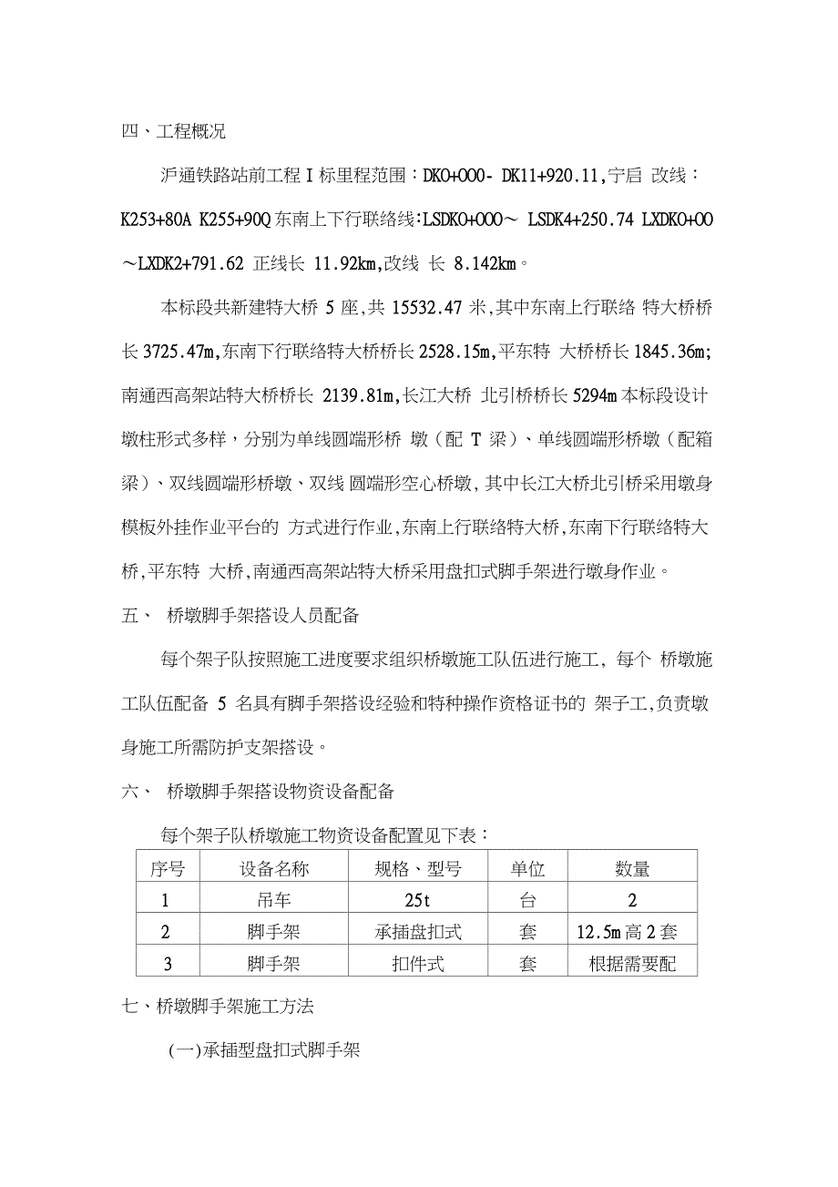 盘扣式脚手架施工方案完整版.doc_第3页