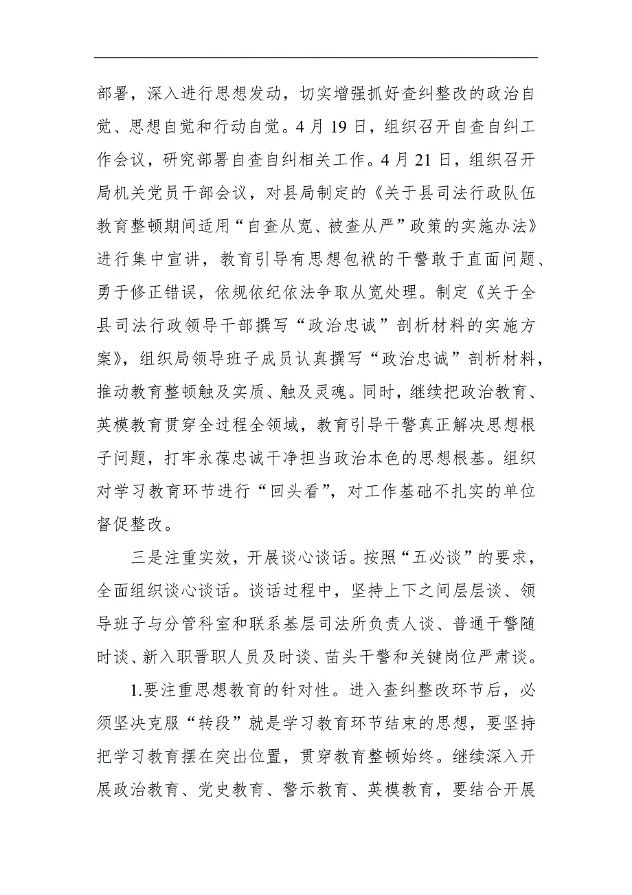 某县司法局教育整顿查纠整改环节工作汇报.docx_第2页