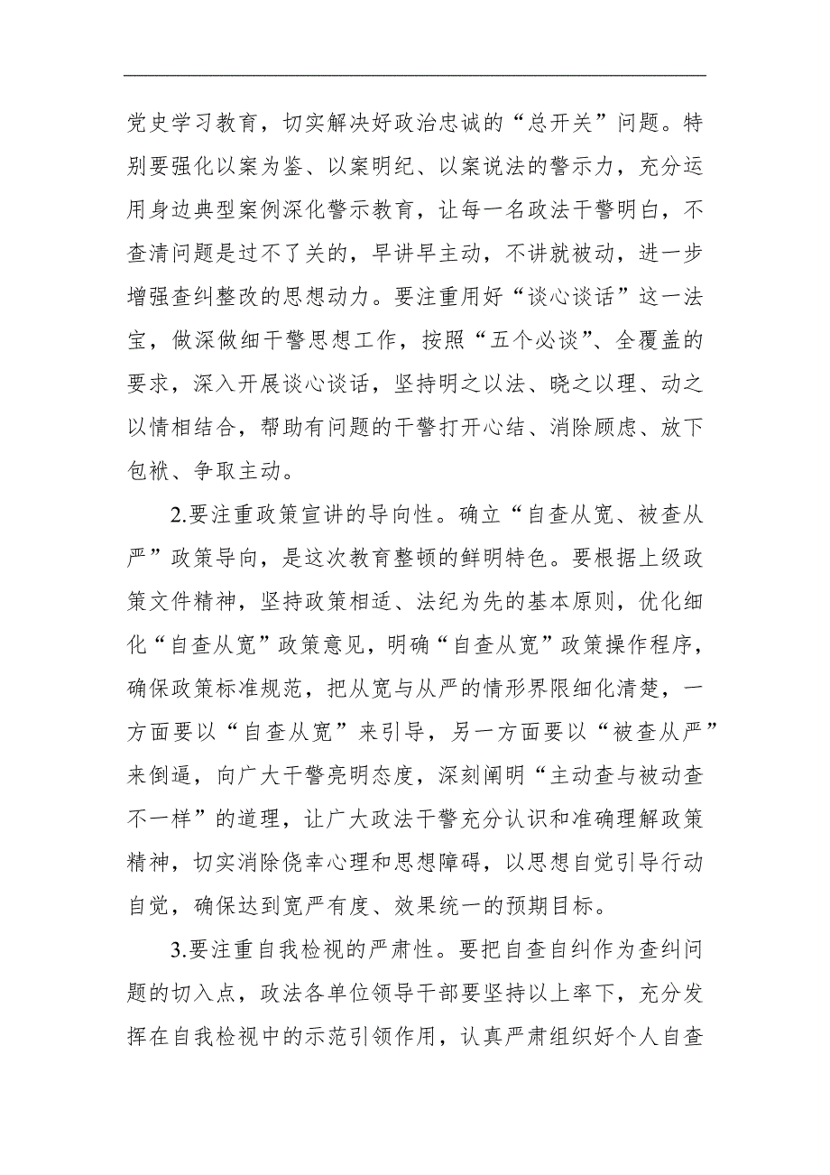 某县司法局教育整顿查纠整改环节工作汇报.docx_第3页