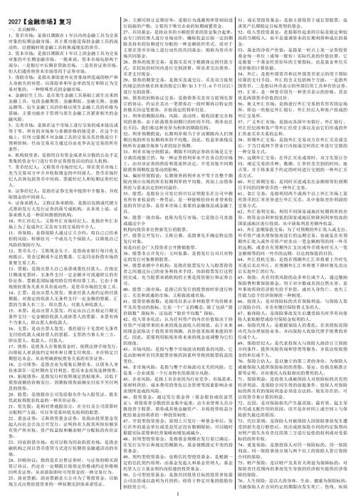 最新电大金融市场期末考试答案精品小抄考试必过版.doc