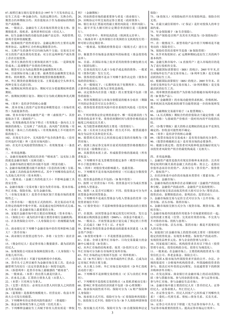 最新电大金融市场期末考试答案精品小抄考试必过版.doc_第3页
