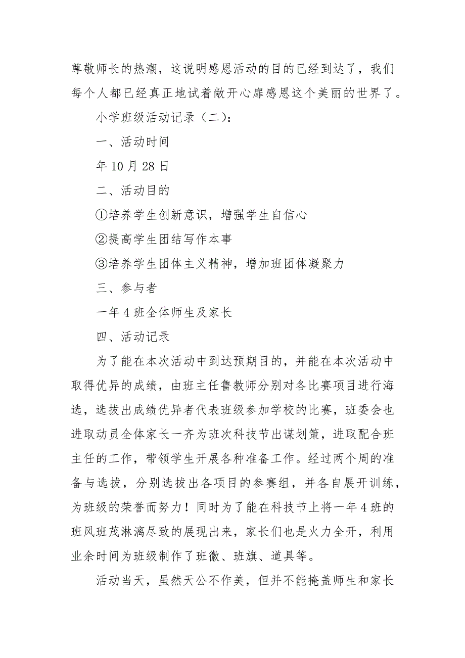 小学班级活动记录10篇.docx_第2页