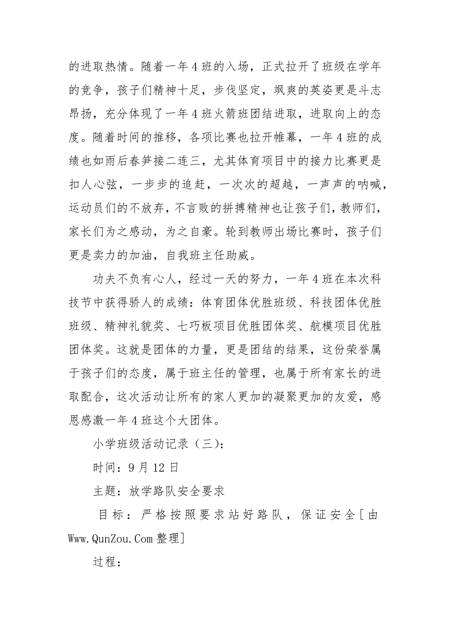 小学班级活动记录10篇.docx_第3页