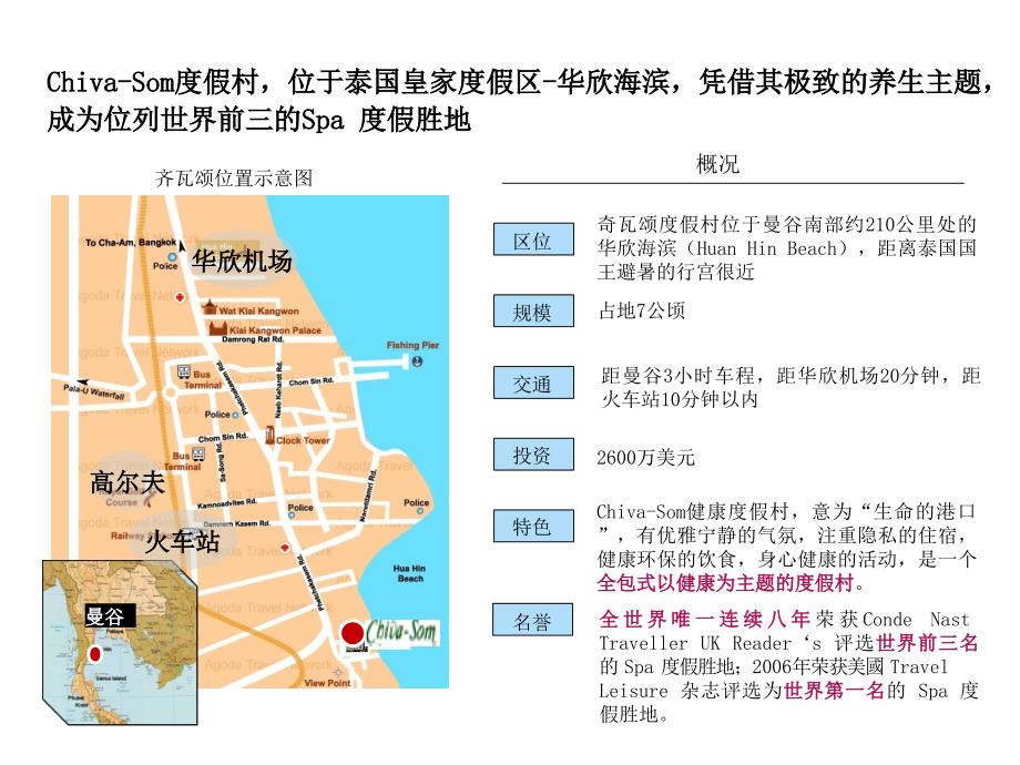 泰国奇瓦颂chivasom养生度假村圣辉堂图文.ppt_第2页