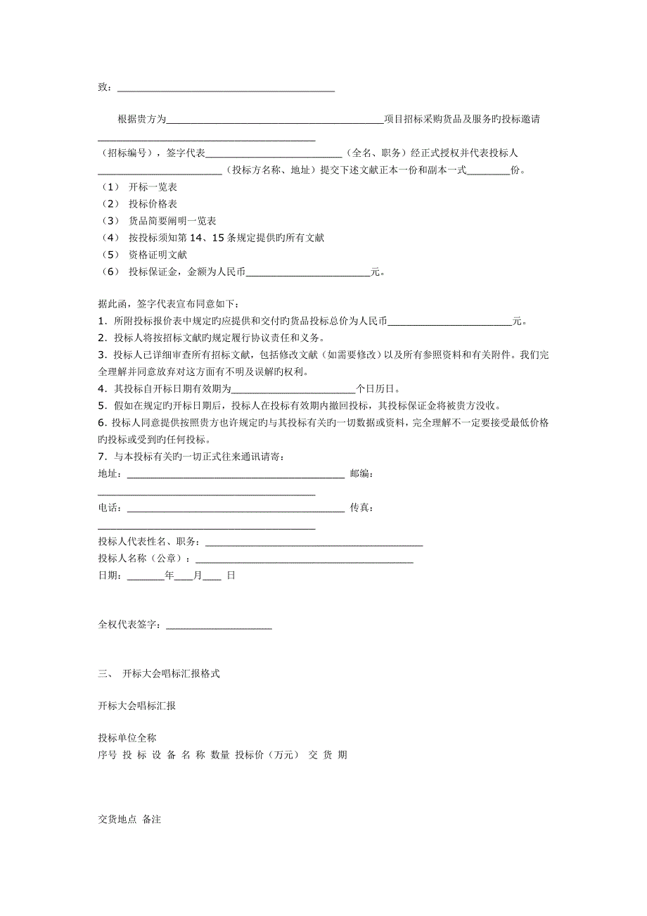 投标书模板免费.doc_第2页
