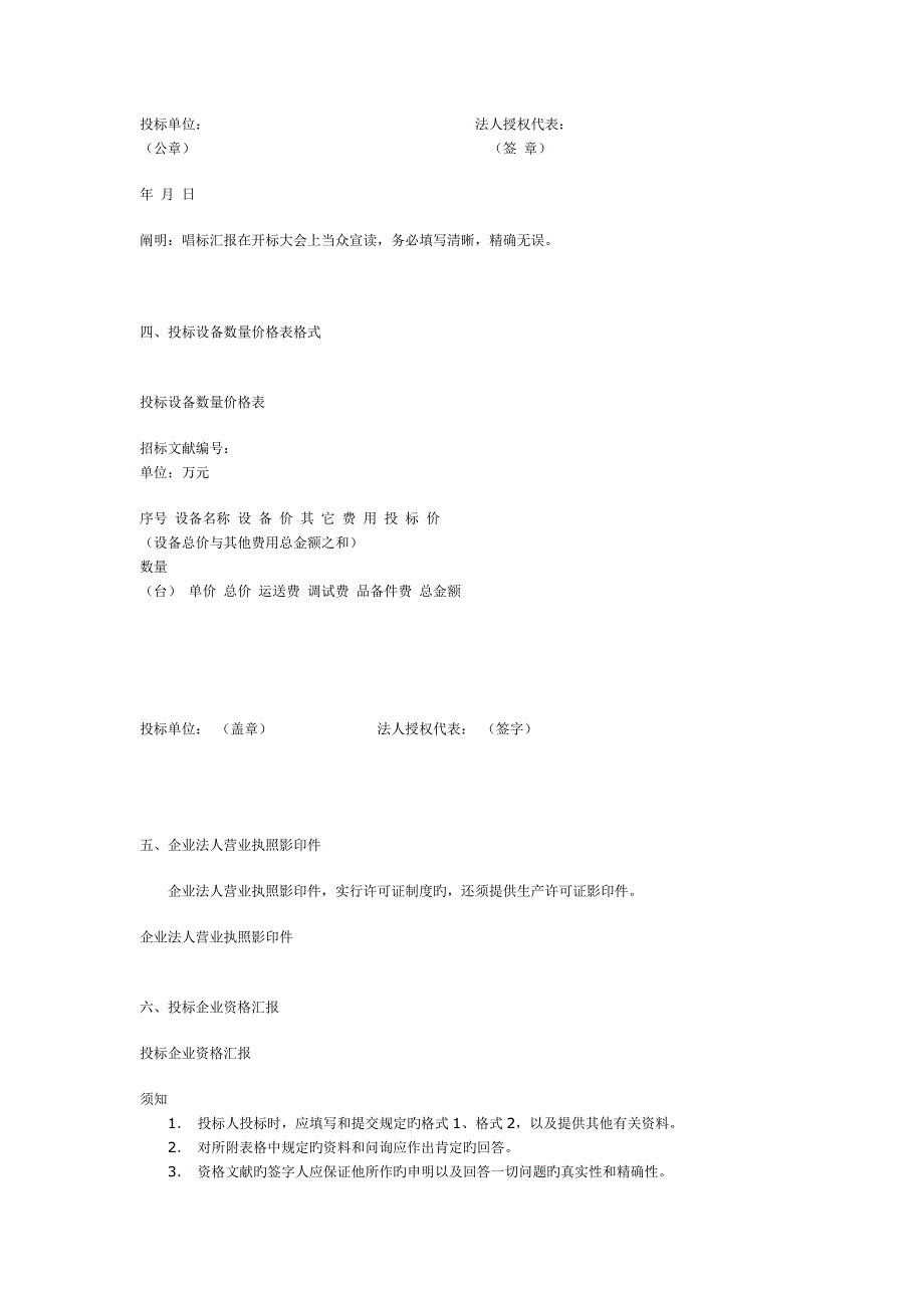 投标书模板免费.doc_第3页
