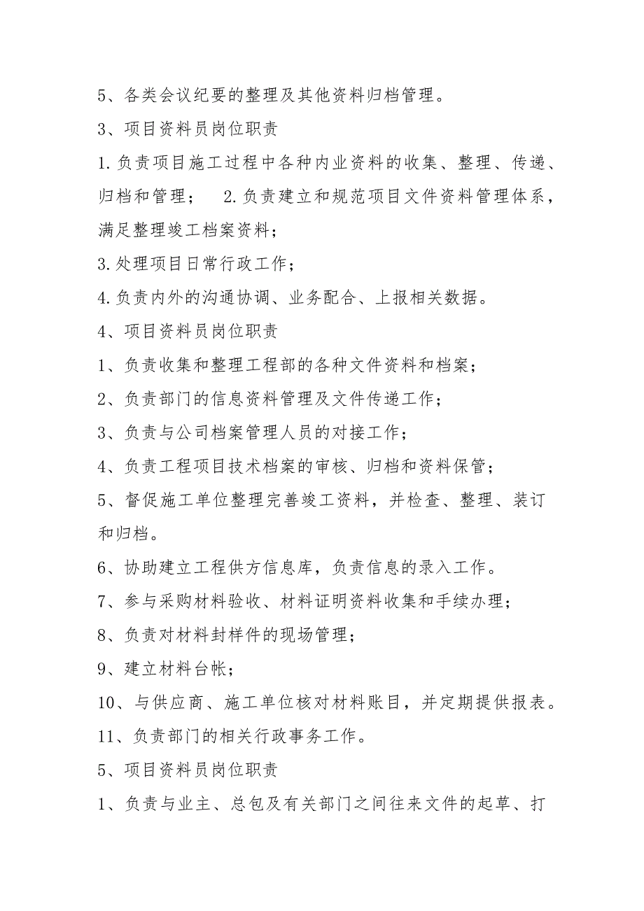 电力项目资料员岗位职责共5篇.docx_第2页