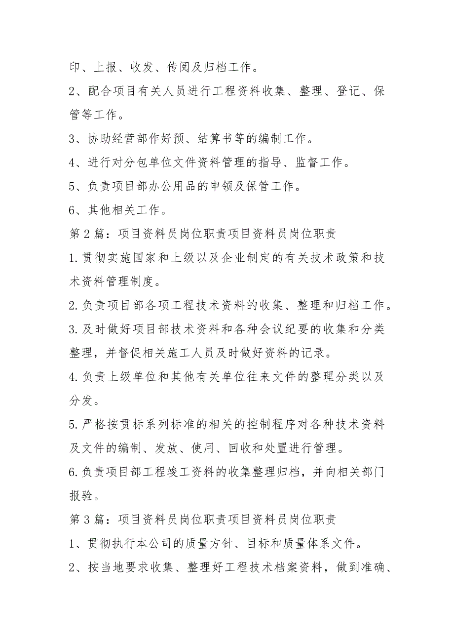 电力项目资料员岗位职责共5篇.docx_第3页