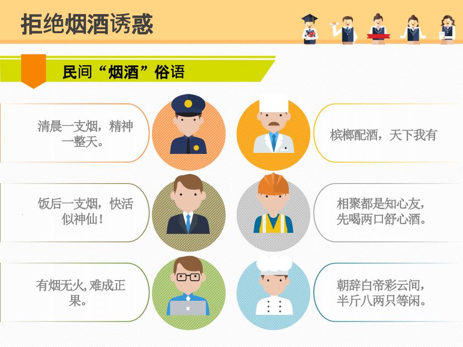 拒绝烟酒诱惑PPT课件.ppt_第2页