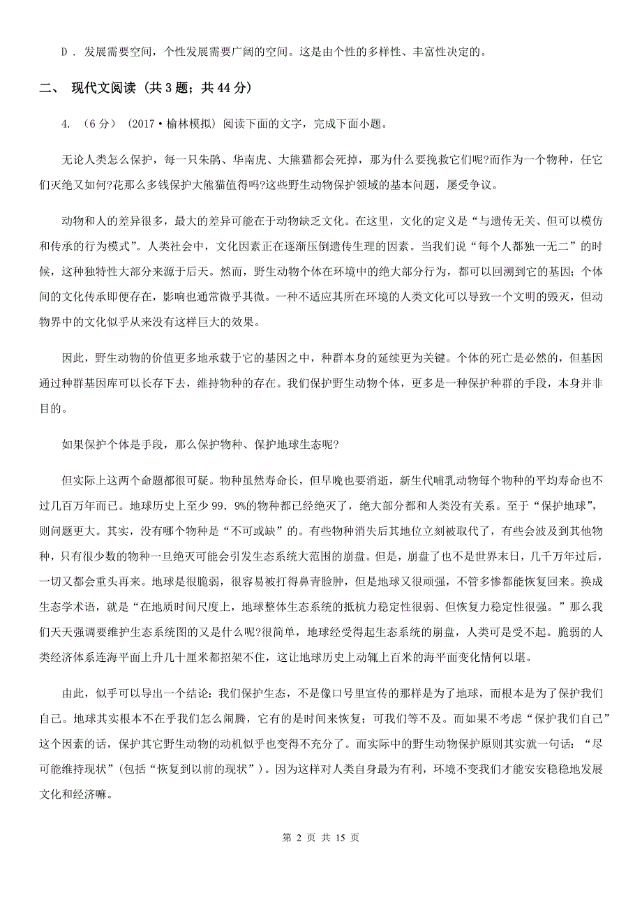 武汉市高三普通班下学期语文开学考试试卷A卷.doc_第2页