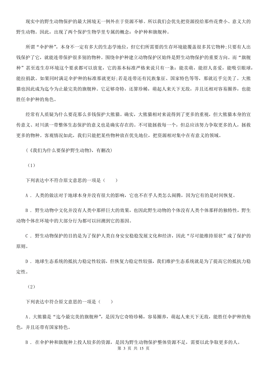 武汉市高三普通班下学期语文开学考试试卷A卷.doc_第3页