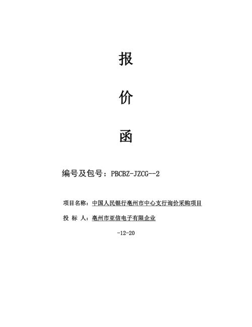 投标书模版.doc