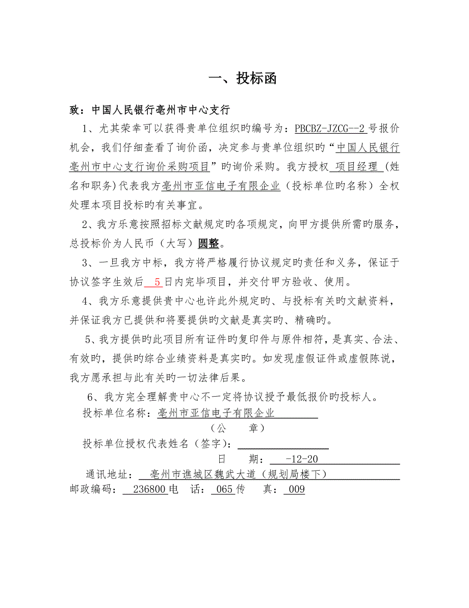 投标书模版.doc_第2页