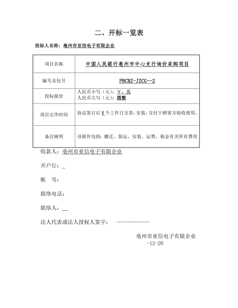 投标书模版.doc_第3页