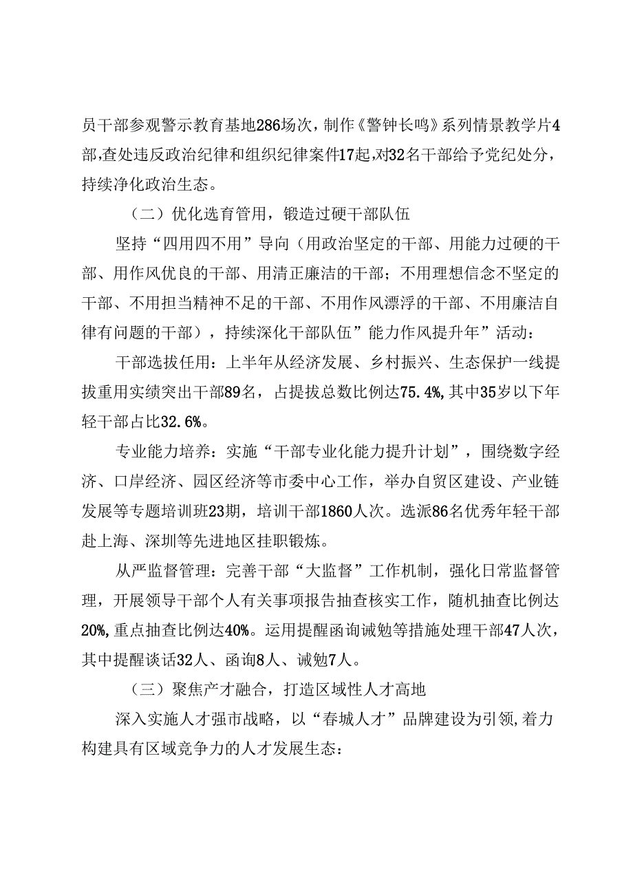 市委组织部2025年上半年工作总结及下半年工作计划.docx_第2页