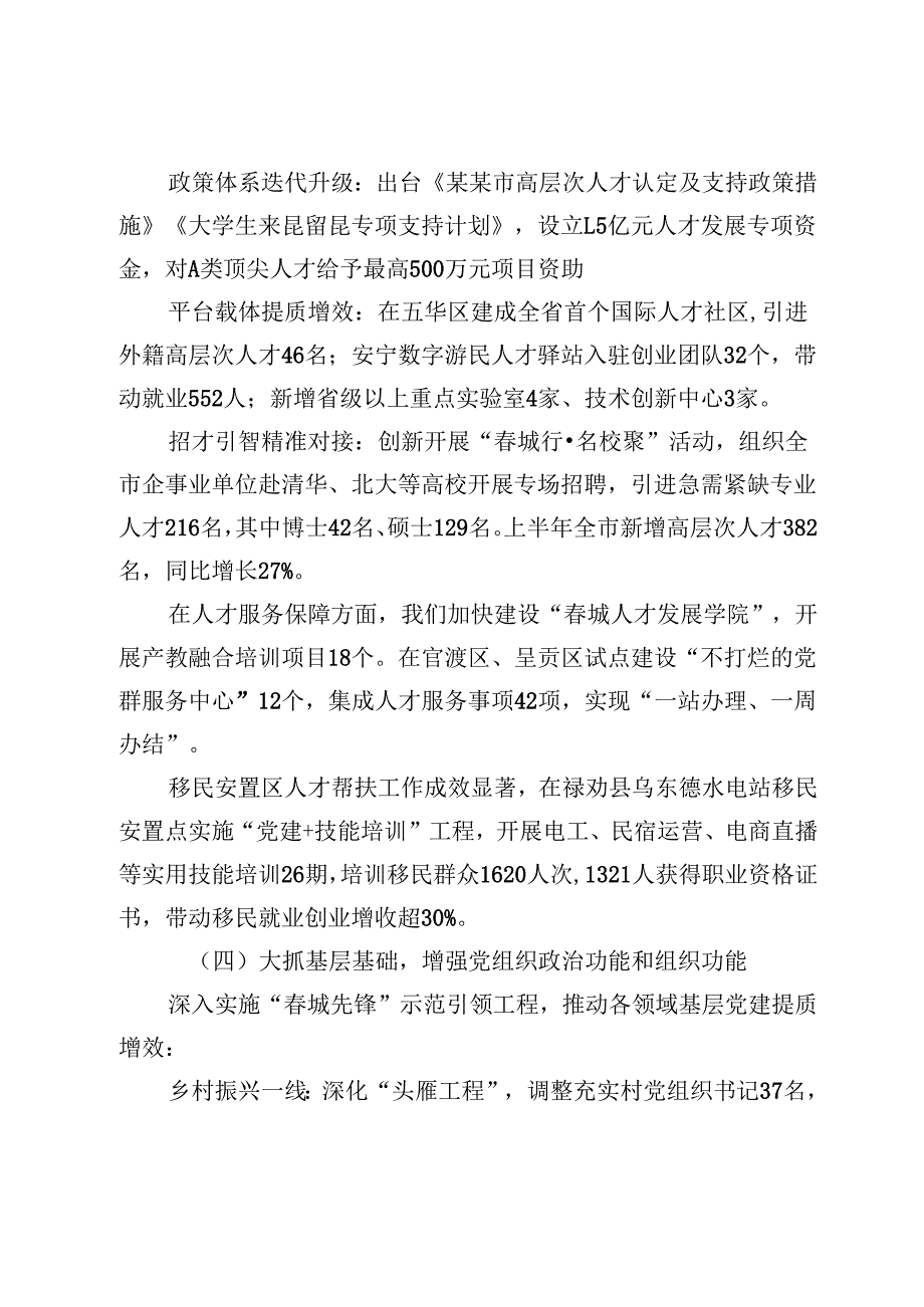 市委组织部2025年上半年工作总结及下半年工作计划.docx_第3页
