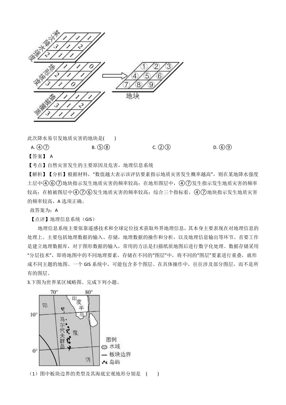 浙江省2021年普通高校地理6月招生选考试卷含答案解析.docx_第2页