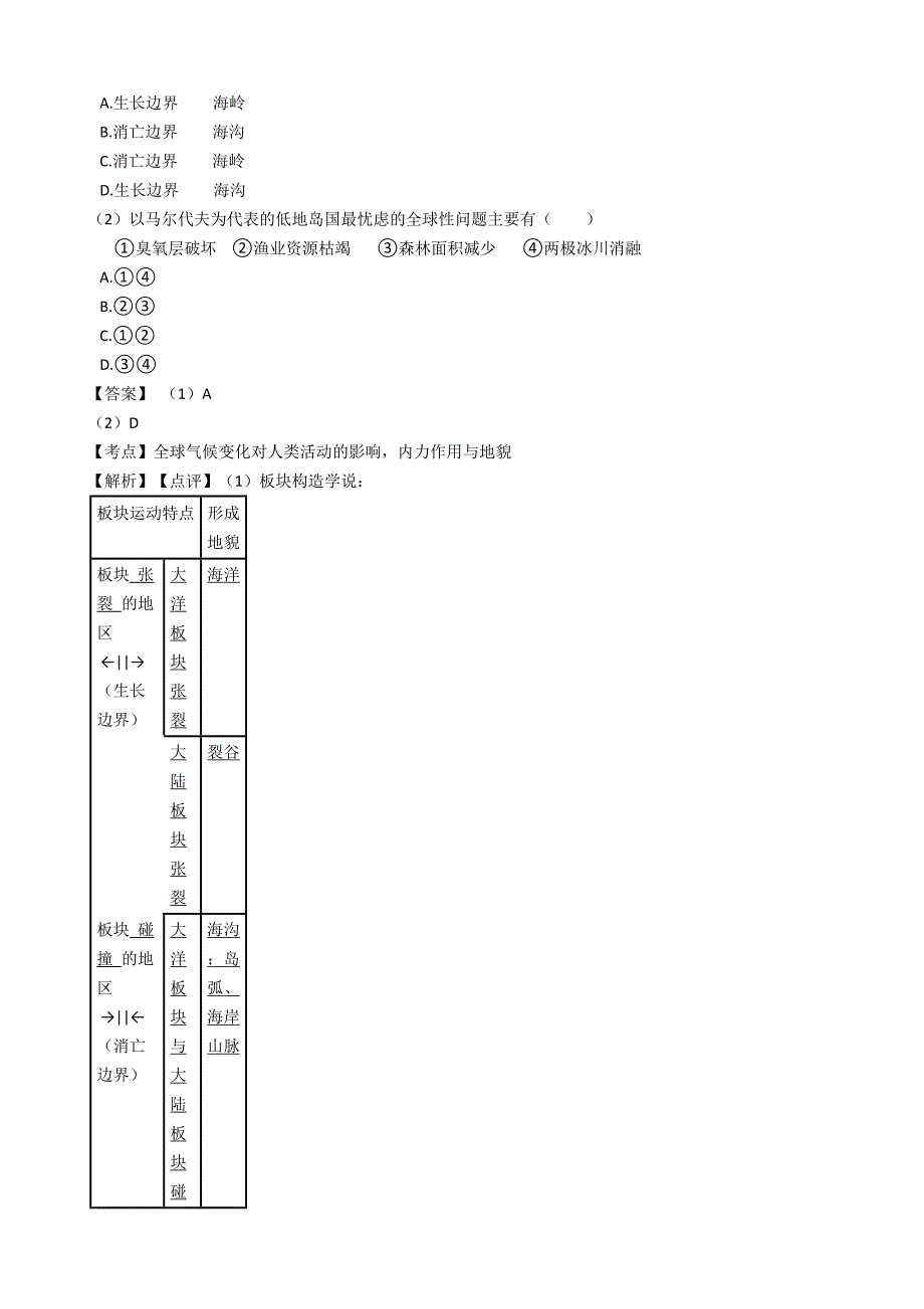 浙江省2021年普通高校地理6月招生选考试卷含答案解析.docx_第3页