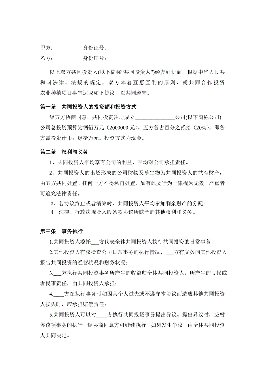 投资合作协议书范本最新版.doc_第1页