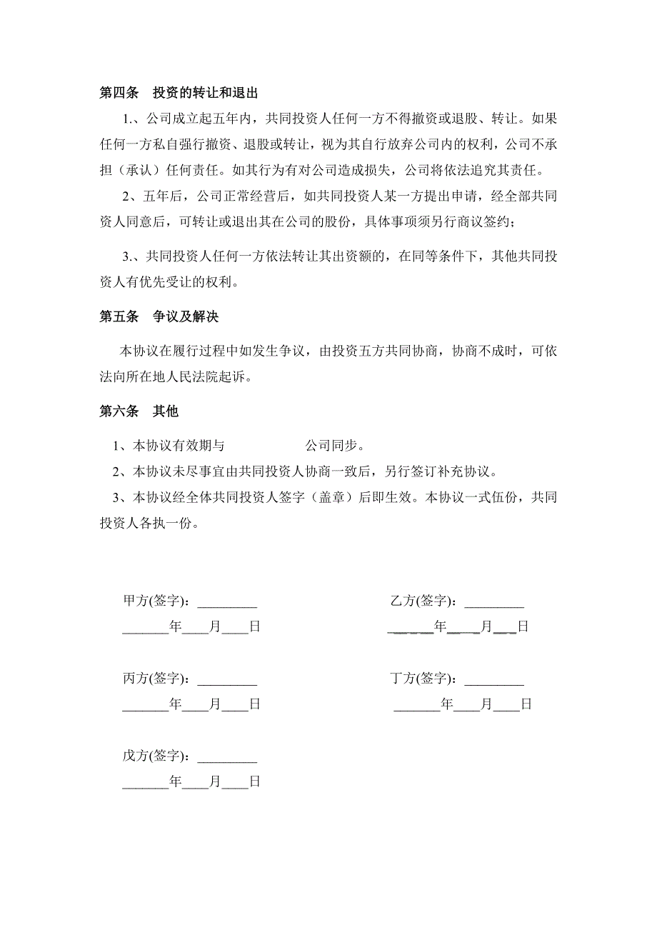投资合作协议书范本最新版.doc_第2页