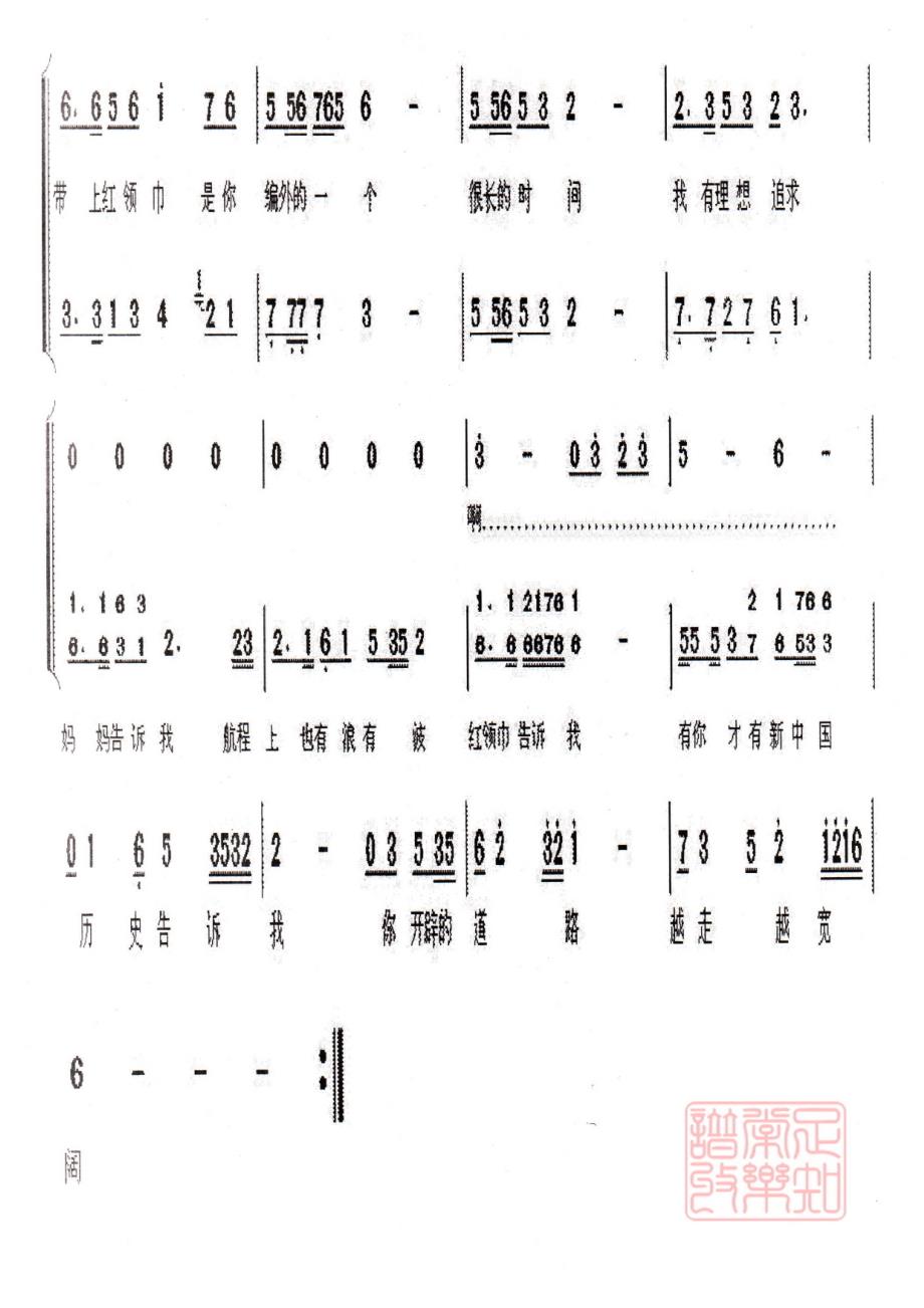 永远跟你走混声合唱部简谱.doc_第2页