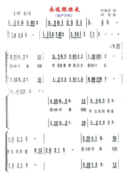 永远跟你走混声合唱部简谱.doc