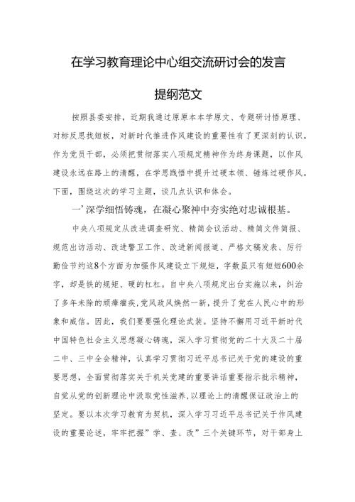 在学习教育理论中心组交流研讨会的发言提纲范文.docx