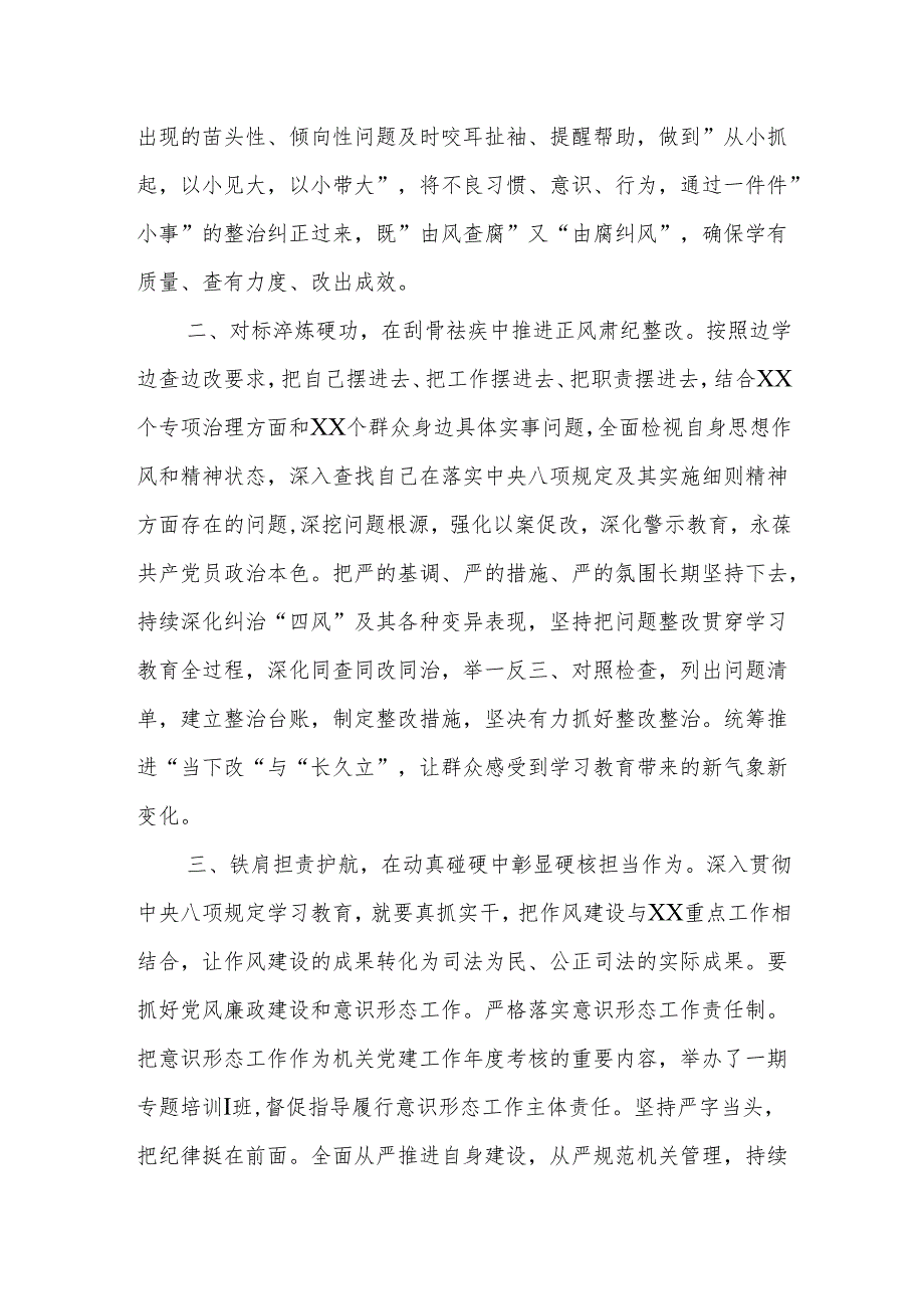 在学习教育理论中心组交流研讨会的发言提纲范文.docx_第2页