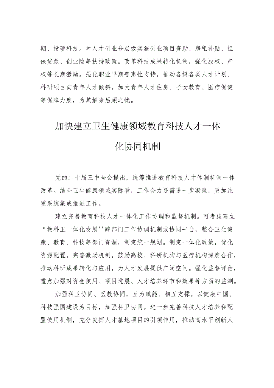 委员代表在政协专题协商会上的发言材料汇编（17篇）.docx_第2页