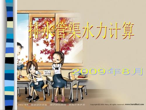 排水管道设计PPT课件.ppt