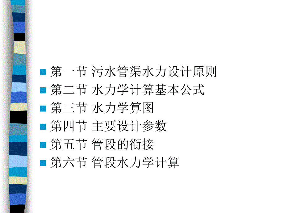 排水管道设计PPT课件.ppt_第2页