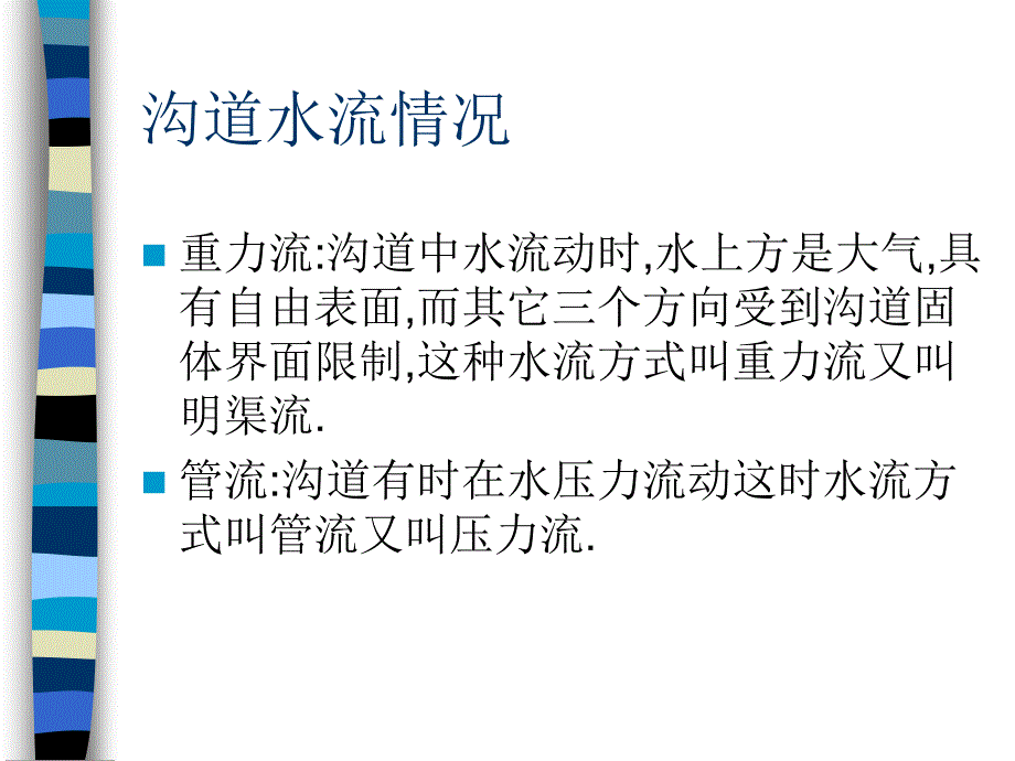 排水管道设计PPT课件.ppt_第3页
