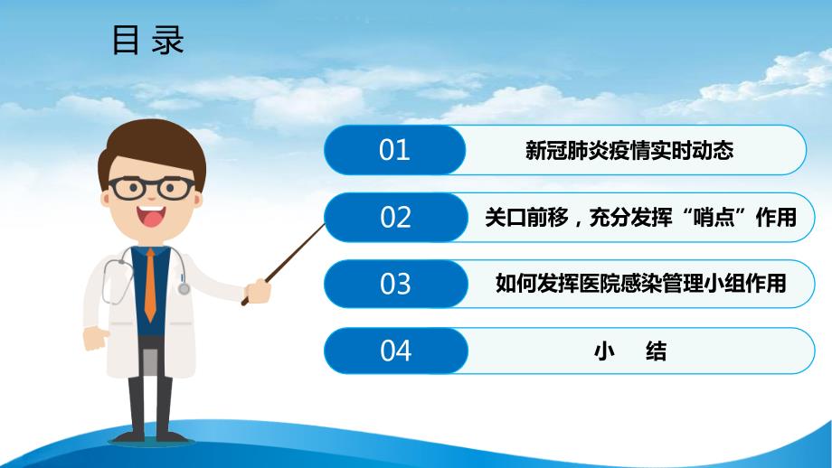 新形势下如何做好院感防控工作.ppt_第2页