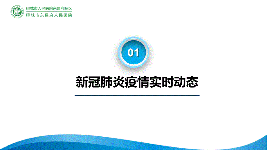 新形势下如何做好院感防控工作.ppt_第3页