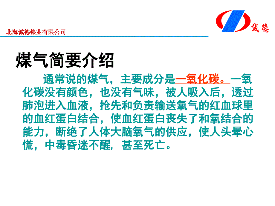 煤气安全技术知识培训.ppt_第3页