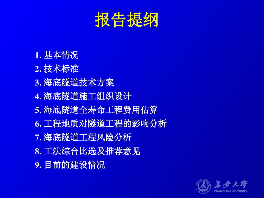 港珠澳海底隧道建设技术ppt课件.ppt_第2页