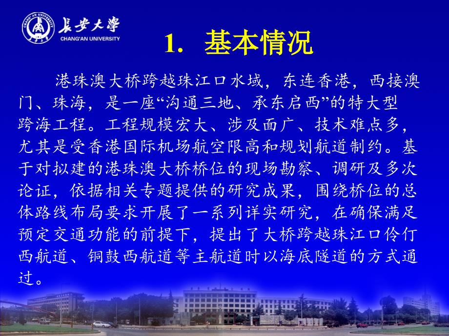 港珠澳海底隧道建设技术ppt课件.ppt_第3页