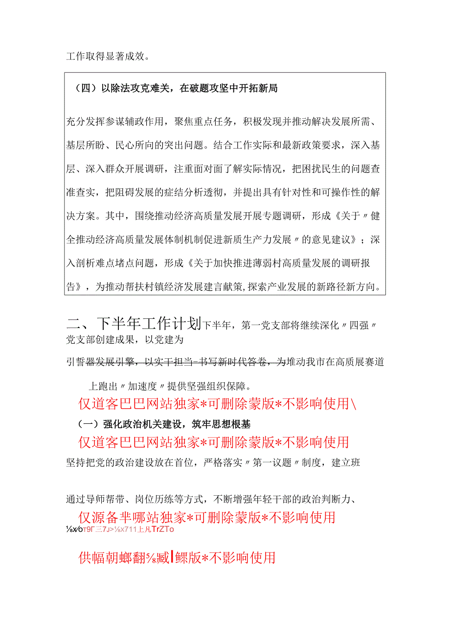 第一党支部上半年党建工作总结报告（精选）.docx_第3页