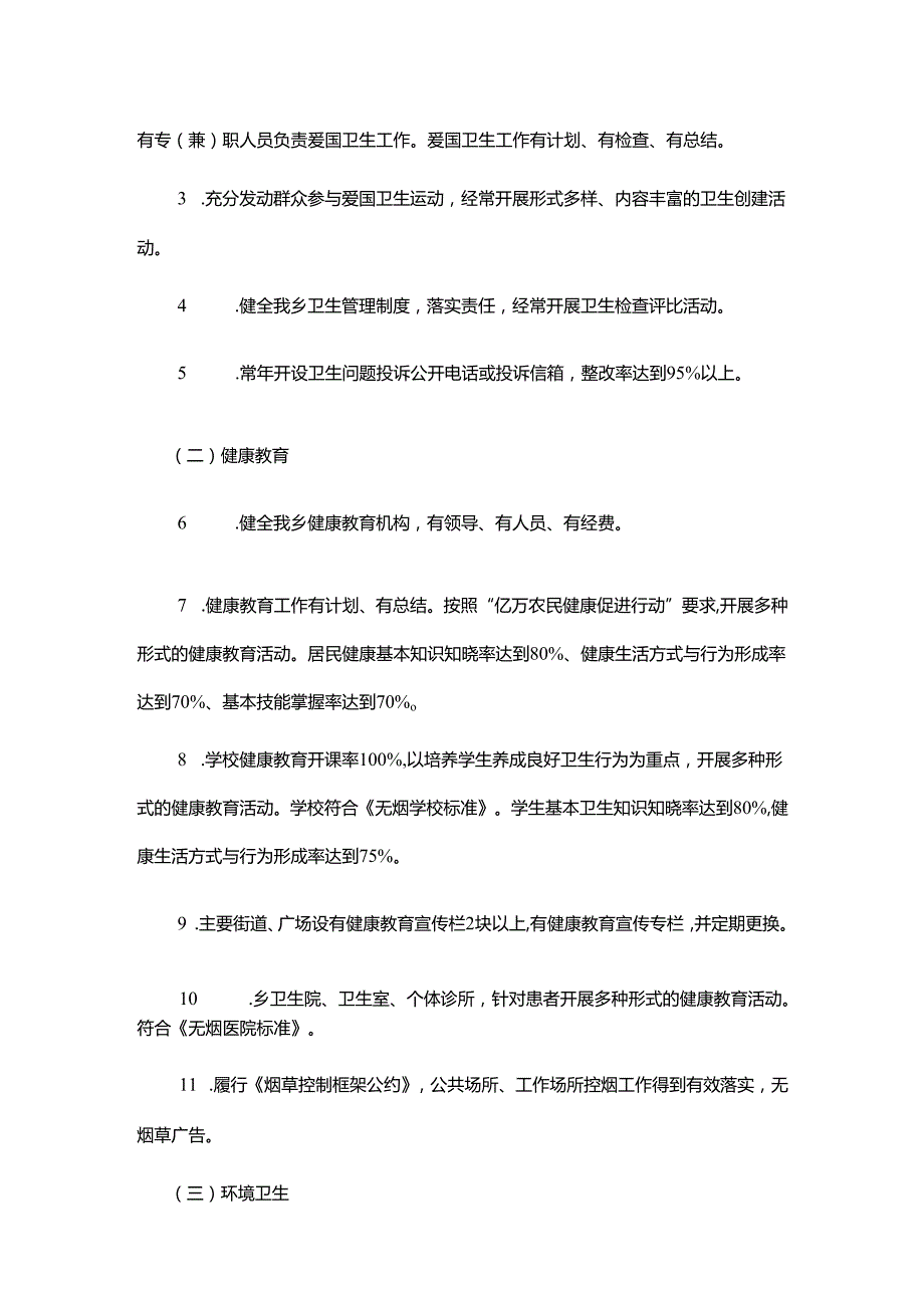 xxx乡市级卫生乡镇创建工作实施方案.docx_第2页