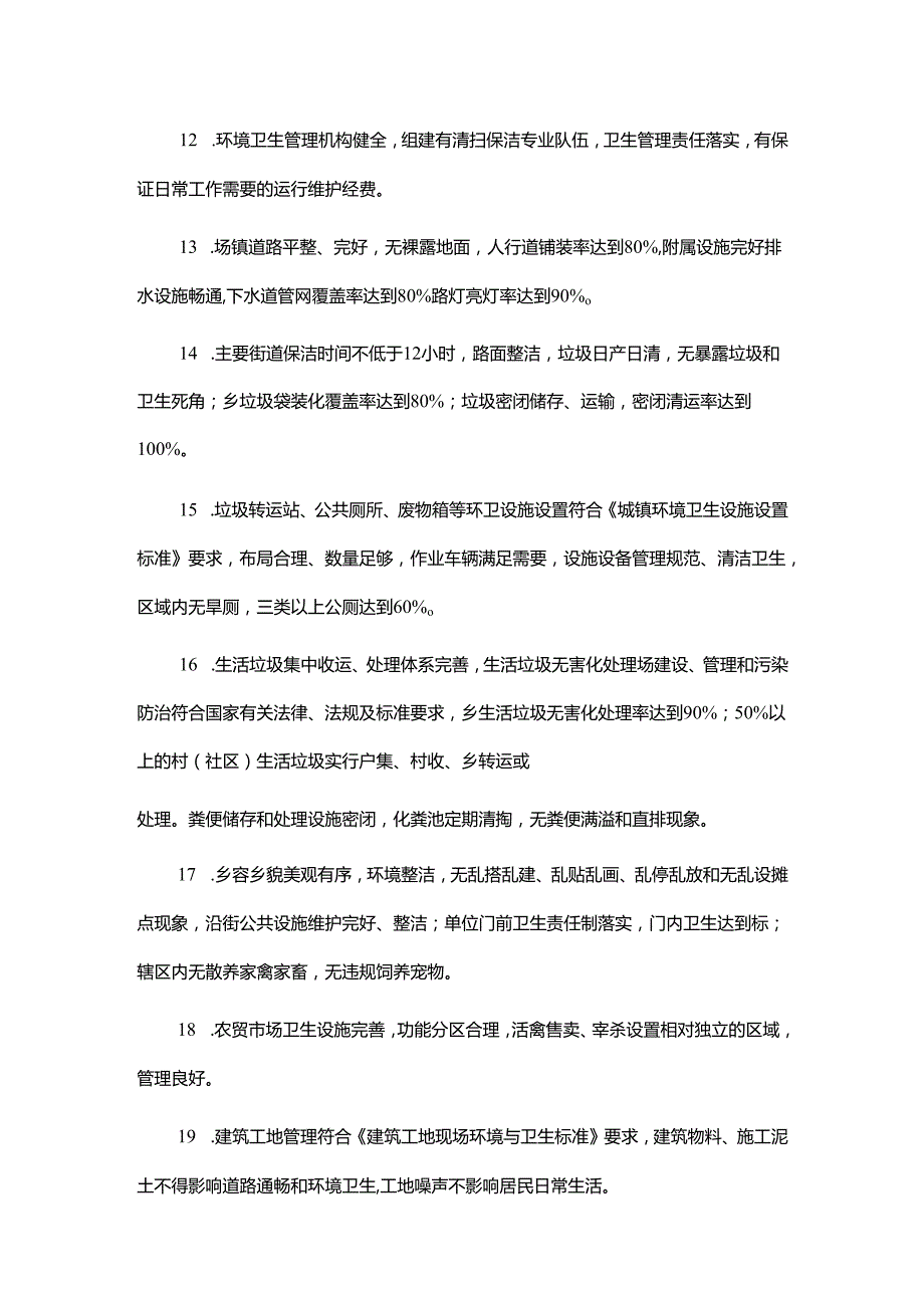 xxx乡市级卫生乡镇创建工作实施方案.docx_第3页