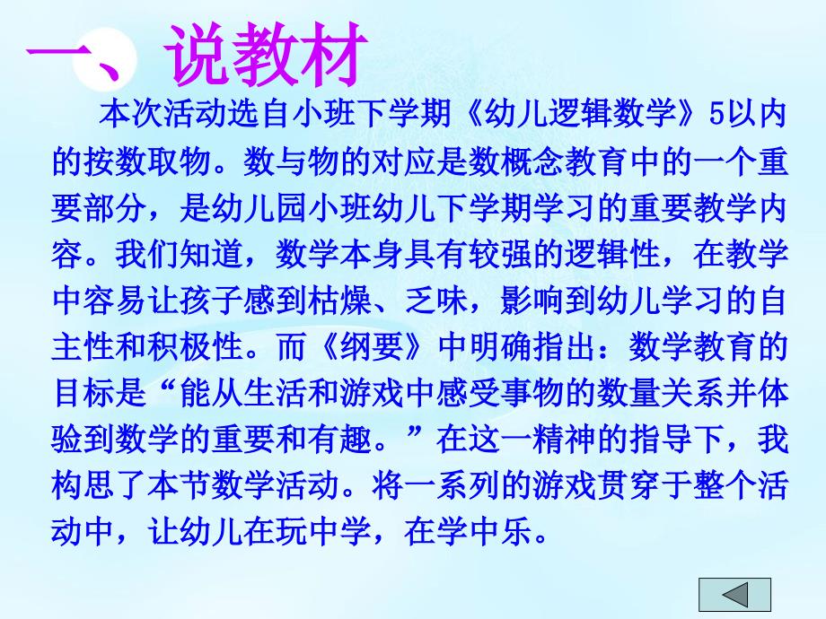 小班数学5以内按数取物说课稿课件PPT.ppt_第3页