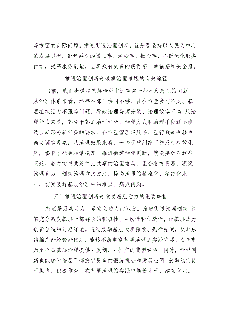 街道党工委书记在街道治理创新试点工作动员部署会上的讲话.docx_第2页