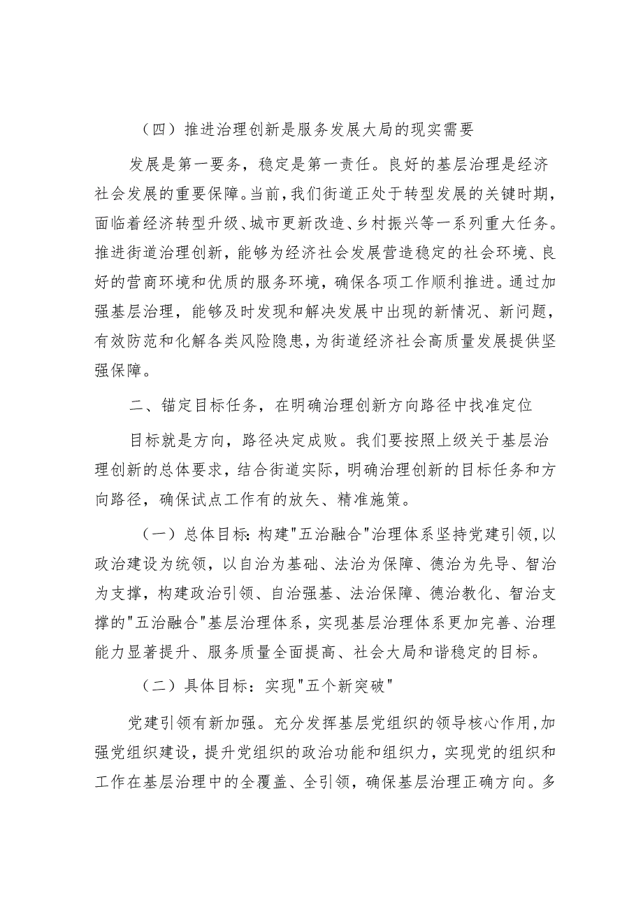 街道党工委书记在街道治理创新试点工作动员部署会上的讲话.docx_第3页