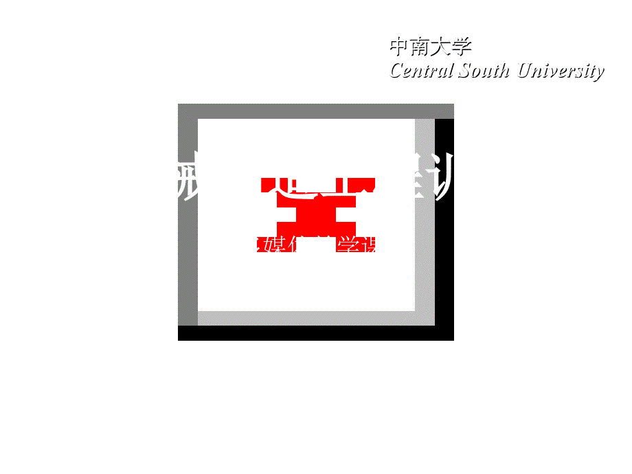 机械加工工艺基础完整版.ppt_第1页