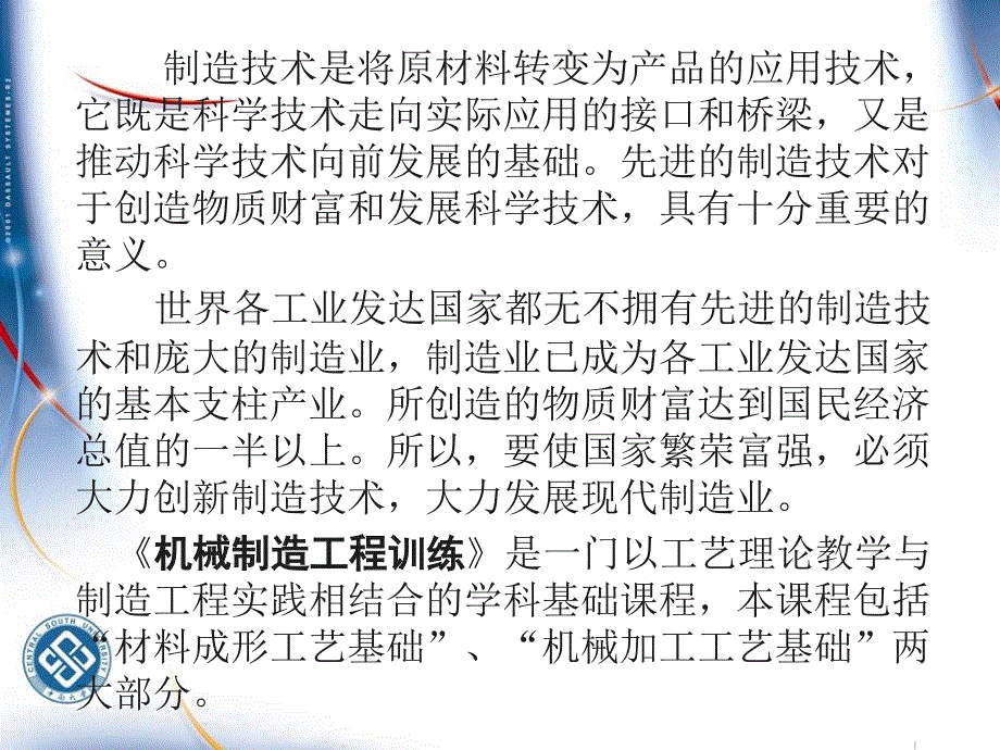 机械加工工艺基础完整版.ppt_第2页
