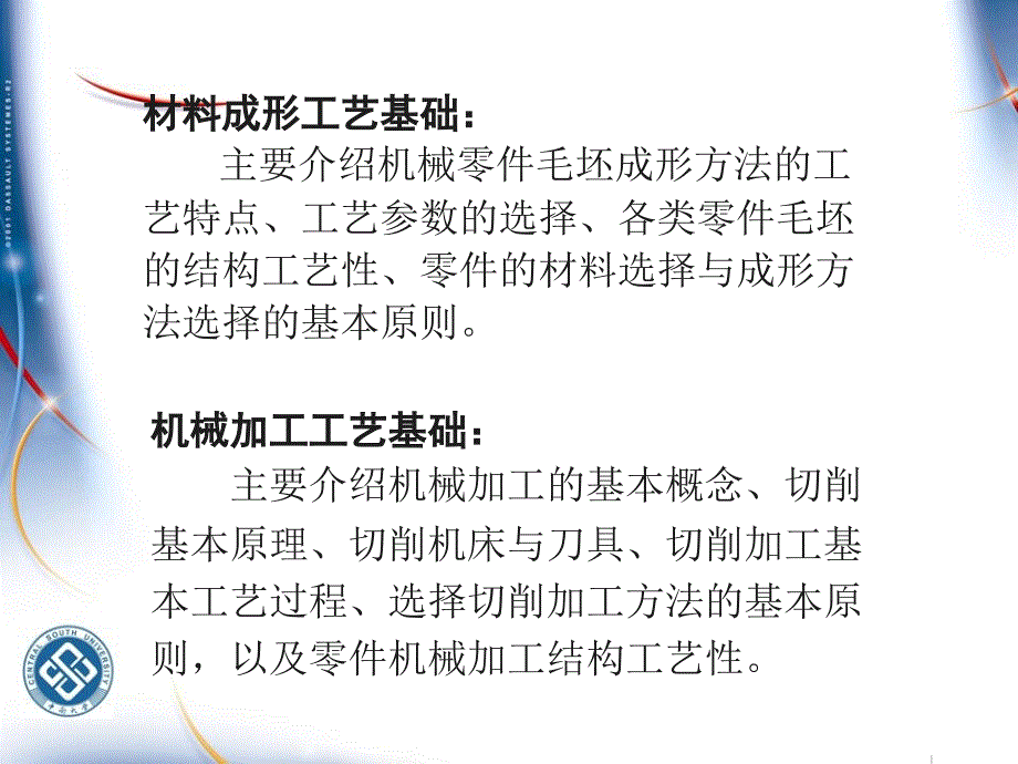 机械加工工艺基础完整版.ppt_第3页