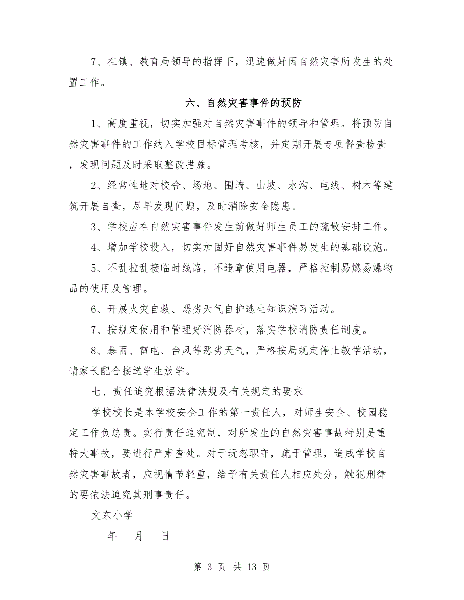 小学自然灾害应急预案.doc_第3页