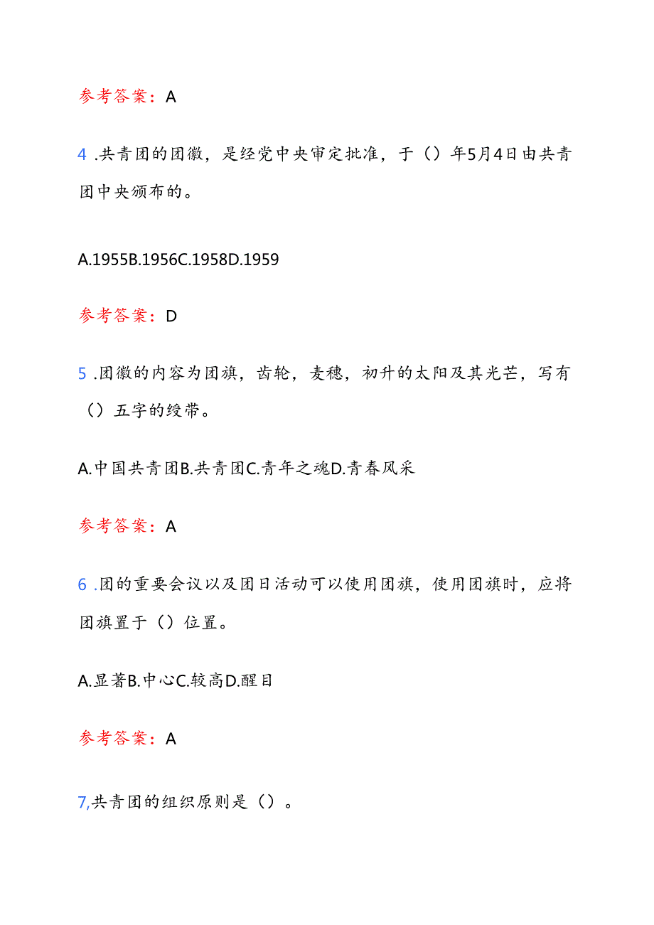 2025团校入团培训考试100题题库（含答案） (2).docx_第2页
