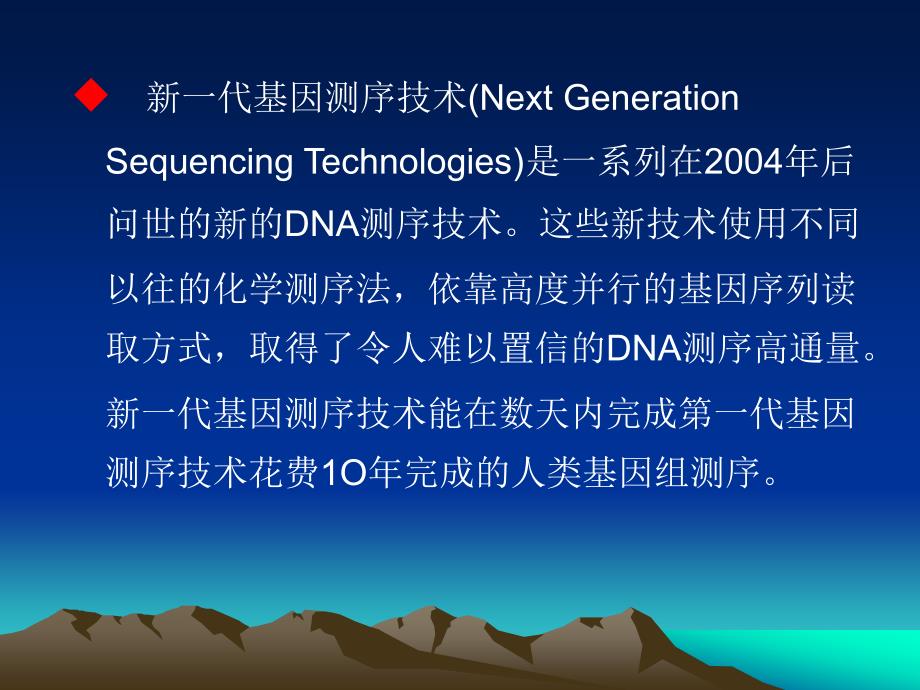 新一代基因测序技术ppt课件.ppt_第2页